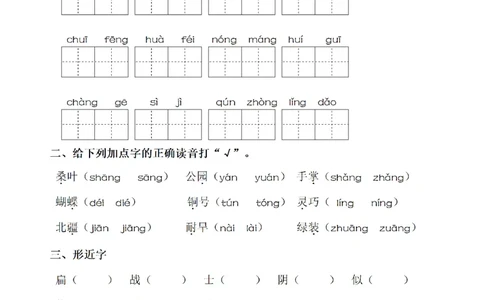 二（上）语文期末：同步单元字词.字形.字音字义专项_二年级上下册资料_小学二年级学习资料-25年更新版_2-01、小学二年级语文上册_2-1-2、练习题、作业、试题、试卷_专项练习
