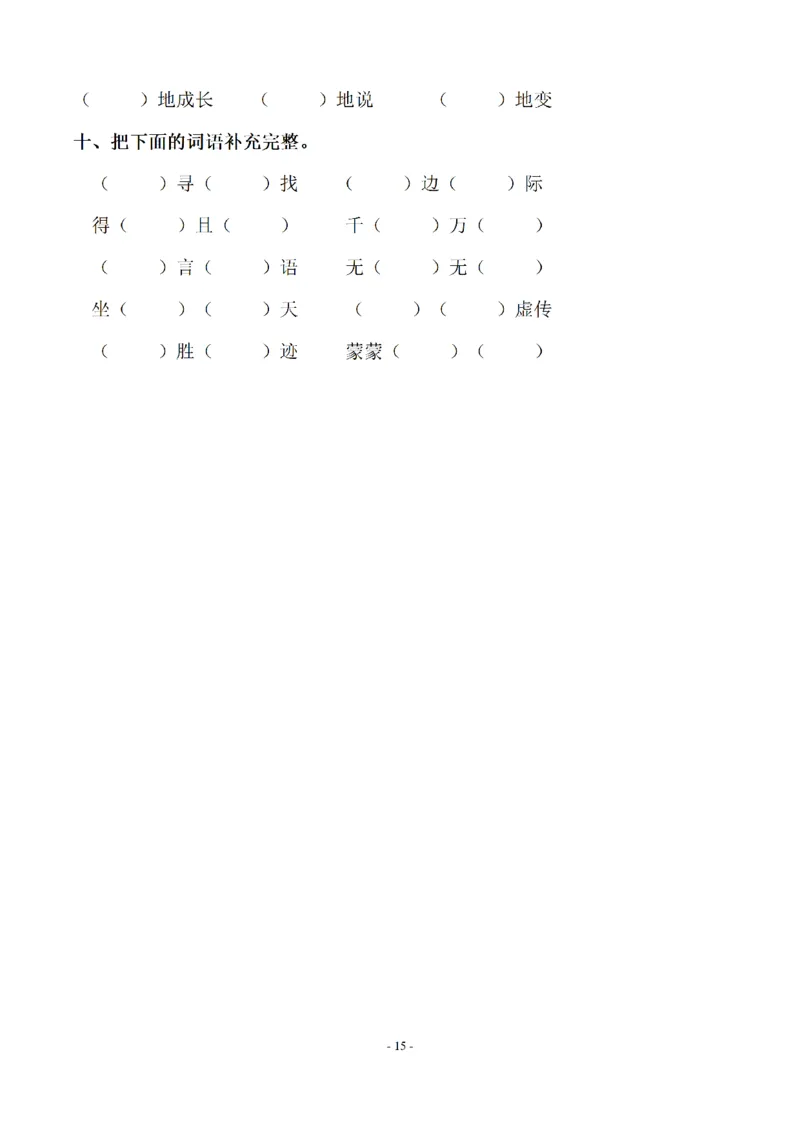 二（上）语文期末：同步单元字词.字形.字音字义专项_二年级上下册资料_小学二年级学习资料-25年更新版_2-01、小学二年级语文上册_2-1-2、练习题、作业、试题、试卷_专项练习