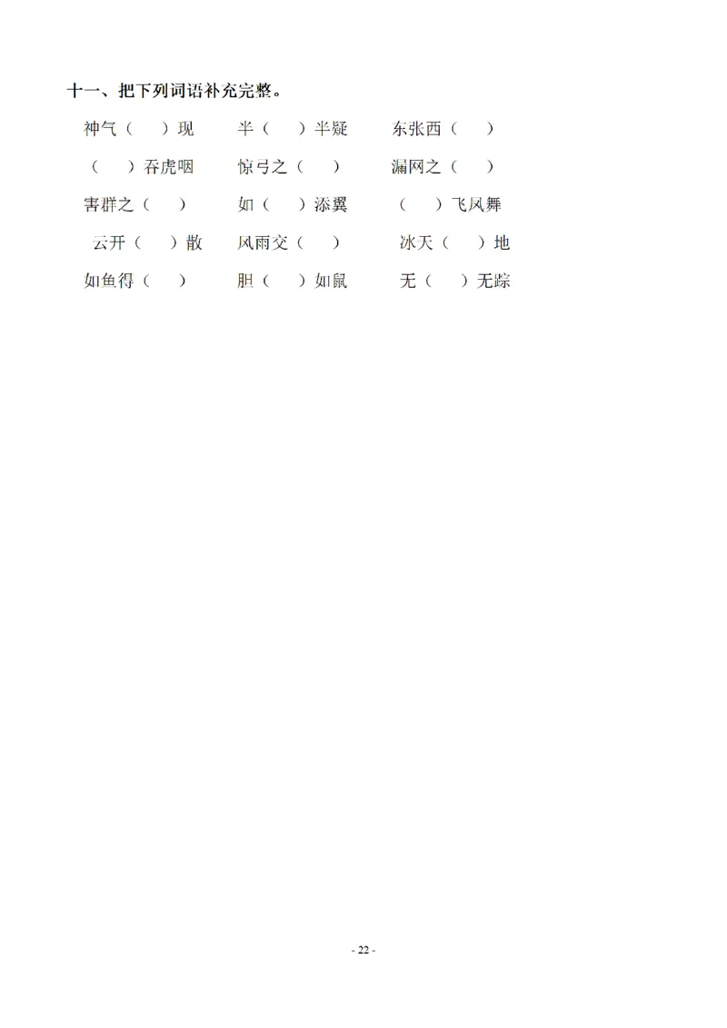 二（上）语文期末：同步单元字词.字形.字音字义专项_二年级上下册资料_小学二年级学习资料-25年更新版_2-01、小学二年级语文上册_2-1-2、练习题、作业、试题、试卷_专项练习