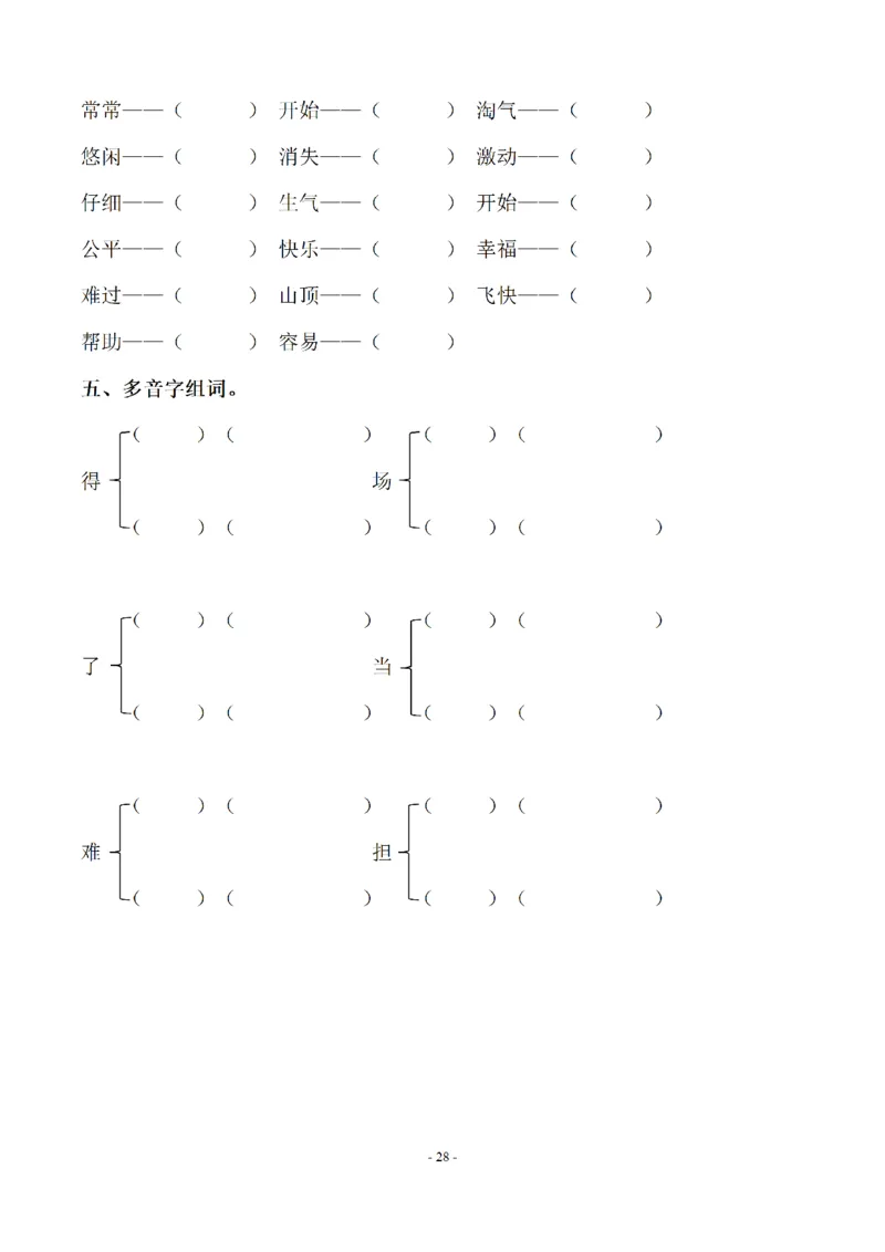 二（上）语文期末：同步单元字词.字形.字音字义专项_二年级上下册资料_小学二年级学习资料-25年更新版_2-01、小学二年级语文上册_2-1-2、练习题、作业、试题、试卷_专项练习