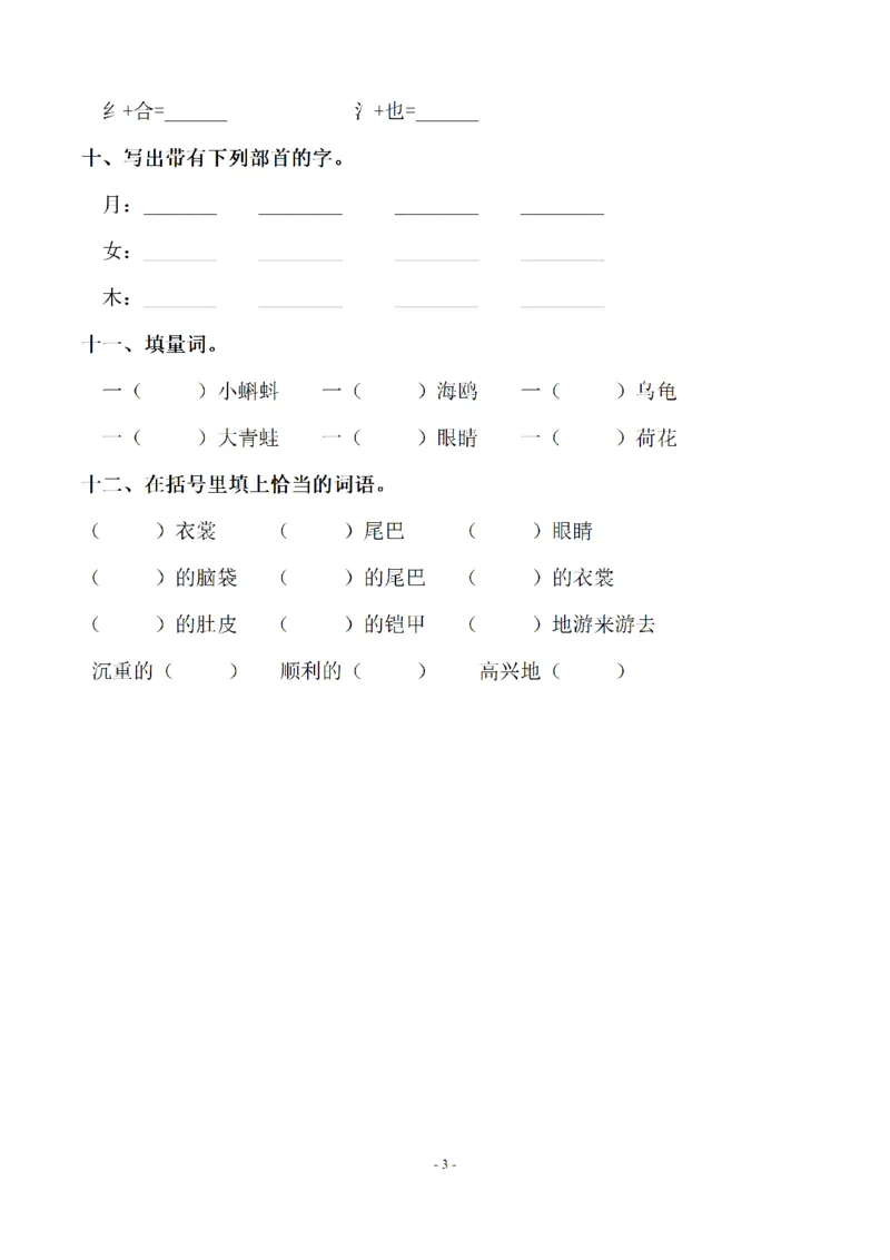 二（上）语文期末：同步单元字词.字形.字音字义专项_二年级上下册资料_小学二年级学习资料-25年更新版_2-01、小学二年级语文上册_2-1-2、练习题、作业、试题、试卷_专项练习