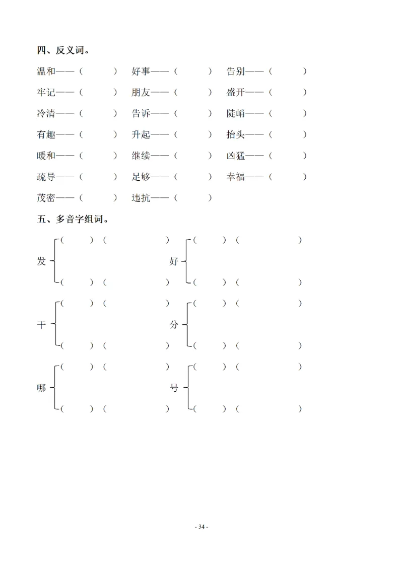 二（上）语文期末：同步单元字词.字形.字音字义专项_二年级上下册资料_小学二年级学习资料-25年更新版_2-01、小学二年级语文上册_2-1-2、练习题、作业、试题、试卷_专项练习