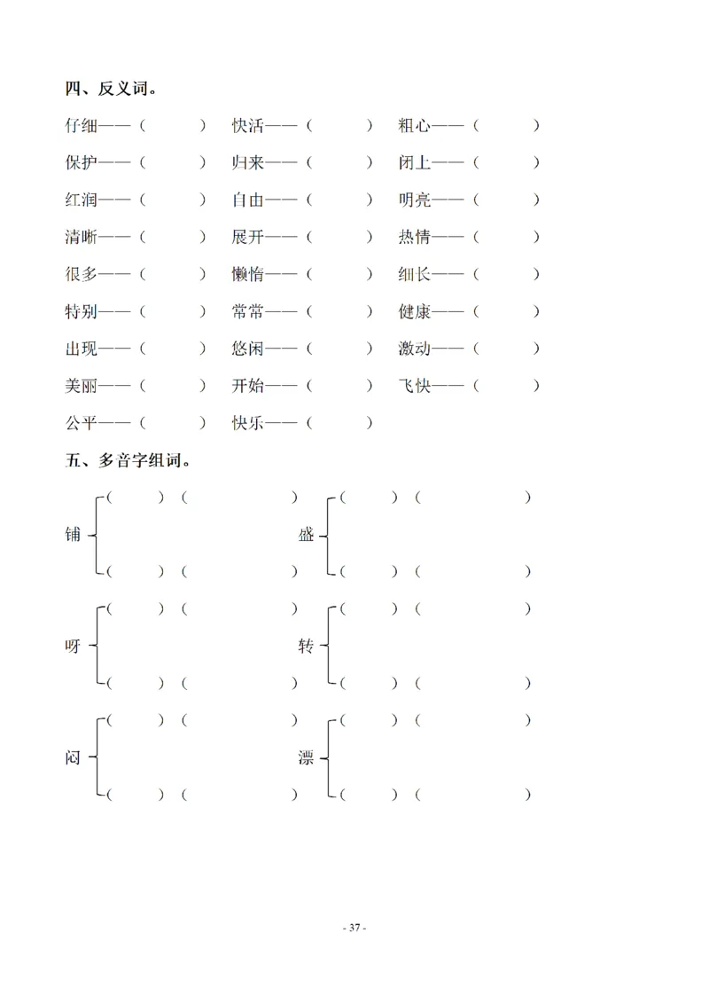 二（上）语文期末：同步单元字词.字形.字音字义专项_二年级上下册资料_小学二年级学习资料-25年更新版_2-01、小学二年级语文上册_2-1-2、练习题、作业、试题、试卷_专项练习