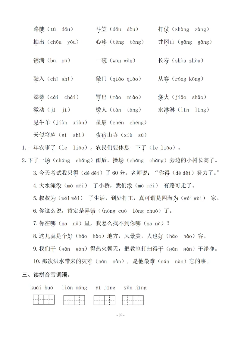 二（上）语文期末：同步单元字词.字形.字音字义专项_二年级上下册资料_小学二年级学习资料-25年更新版_2-01、小学二年级语文上册_2-1-2、练习题、作业、试题、试卷_专项练习