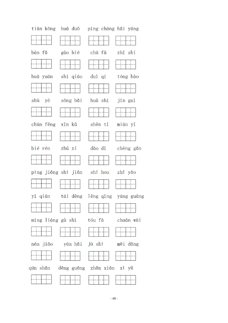 二（上）语文期末：同步单元字词.字形.字音字义专项_二年级上下册资料_小学二年级学习资料-25年更新版_2-01、小学二年级语文上册_2-1-2、练习题、作业、试题、试卷_专项练习