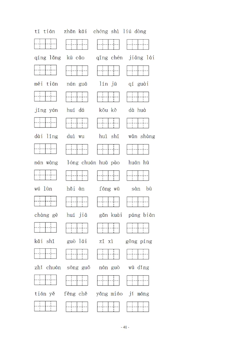 二（上）语文期末：同步单元字词.字形.字音字义专项_二年级上下册资料_小学二年级学习资料-25年更新版_2-01、小学二年级语文上册_2-1-2、练习题、作业、试题、试卷_专项练习