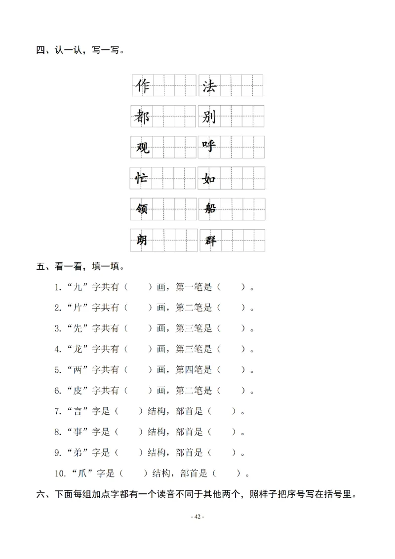 二（上）语文期末：同步单元字词.字形.字音字义专项_二年级上下册资料_小学二年级学习资料-25年更新版_2-01、小学二年级语文上册_2-1-2、练习题、作业、试题、试卷_专项练习