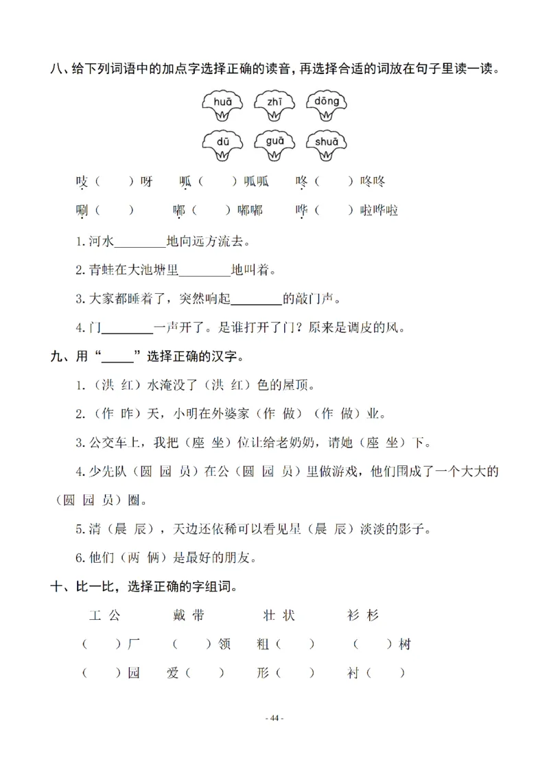 二（上）语文期末：同步单元字词.字形.字音字义专项_二年级上下册资料_小学二年级学习资料-25年更新版_2-01、小学二年级语文上册_2-1-2、练习题、作业、试题、试卷_专项练习