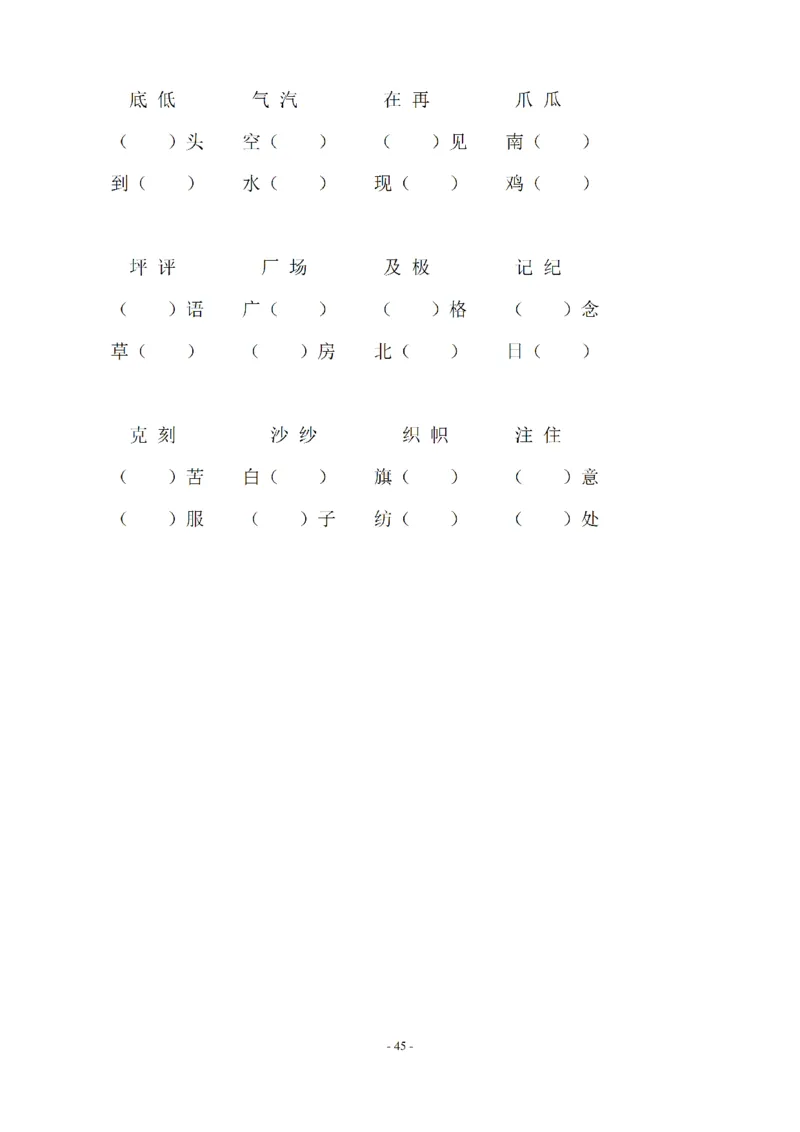二（上）语文期末：同步单元字词.字形.字音字义专项_二年级上下册资料_小学二年级学习资料-25年更新版_2-01、小学二年级语文上册_2-1-2、练习题、作业、试题、试卷_专项练习