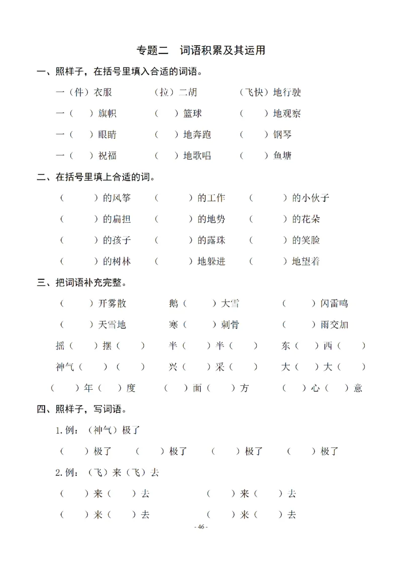 二（上）语文期末：同步单元字词.字形.字音字义专项_二年级上下册资料_小学二年级学习资料-25年更新版_2-01、小学二年级语文上册_2-1-2、练习题、作业、试题、试卷_专项练习
