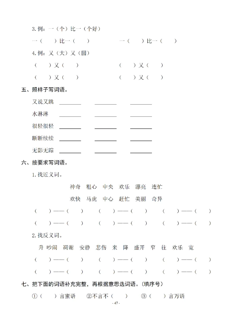 二（上）语文期末：同步单元字词.字形.字音字义专项_二年级上下册资料_小学二年级学习资料-25年更新版_2-01、小学二年级语文上册_2-1-2、练习题、作业、试题、试卷_专项练习