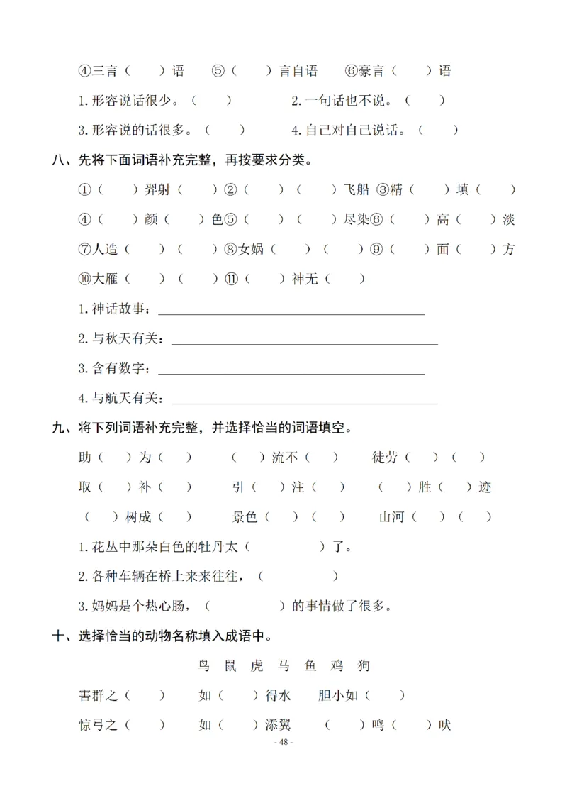 二（上）语文期末：同步单元字词.字形.字音字义专项_二年级上下册资料_小学二年级学习资料-25年更新版_2-01、小学二年级语文上册_2-1-2、练习题、作业、试题、试卷_专项练习