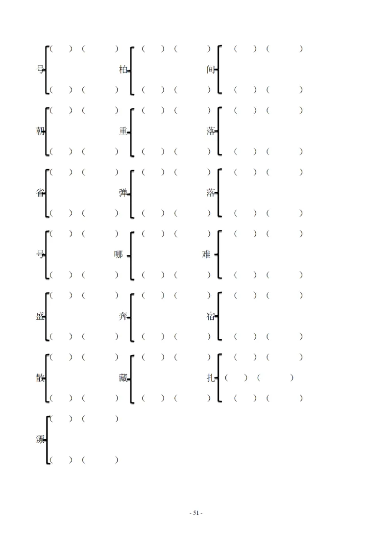 二（上）语文期末：同步单元字词.字形.字音字义专项_二年级上下册资料_小学二年级学习资料-25年更新版_2-01、小学二年级语文上册_2-1-2、练习题、作业、试题、试卷_专项练习