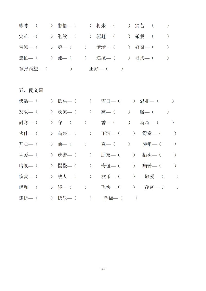 二（上）语文期末：同步单元字词.字形.字音字义专项_二年级上下册资料_小学二年级学习资料-25年更新版_2-01、小学二年级语文上册_2-1-2、练习题、作业、试题、试卷_专项练习
