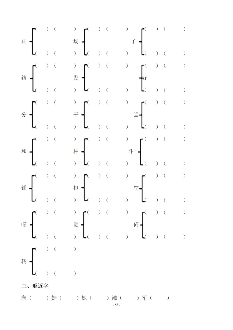二（上）语文期末：同步单元字词.字形.字音字义专项_二年级上下册资料_小学二年级学习资料-25年更新版_2-01、小学二年级语文上册_2-1-2、练习题、作业、试题、试卷_专项练习