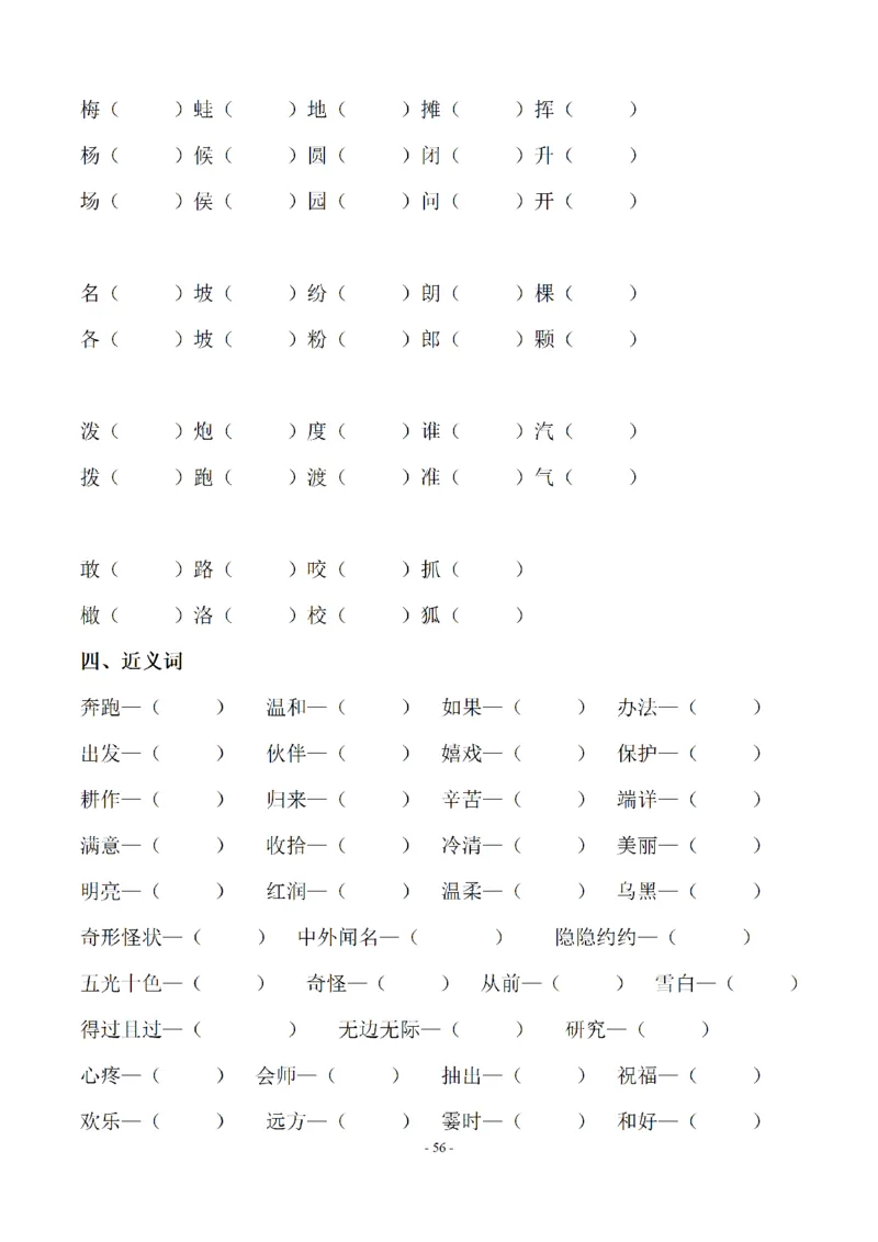 二（上）语文期末：同步单元字词.字形.字音字义专项_二年级上下册资料_小学二年级学习资料-25年更新版_2-01、小学二年级语文上册_2-1-2、练习题、作业、试题、试卷_专项练习