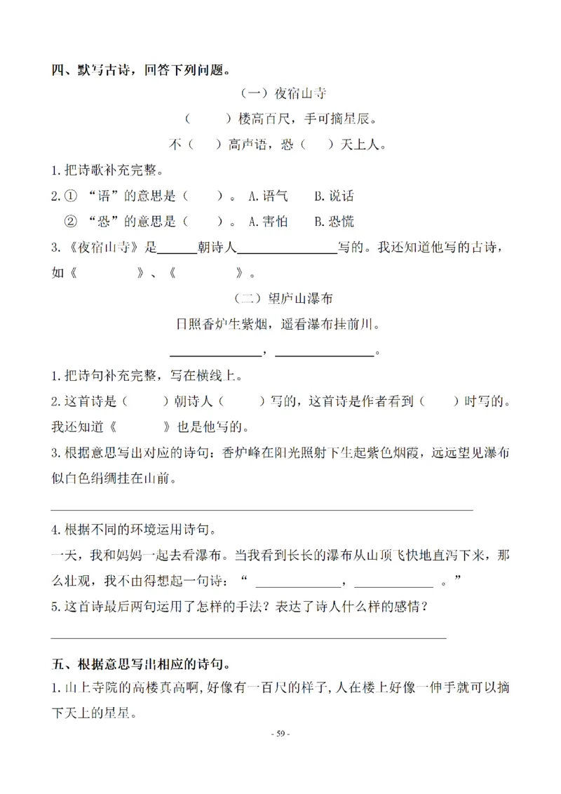 二（上）语文期末：同步单元字词.字形.字音字义专项_二年级上下册资料_小学二年级学习资料-25年更新版_2-01、小学二年级语文上册_2-1-2、练习题、作业、试题、试卷_专项练习