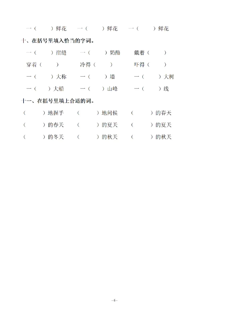 二（上）语文期末：同步单元字词.字形.字音字义专项_二年级上下册资料_小学二年级学习资料-25年更新版_2-01、小学二年级语文上册_2-1-2、练习题、作业、试题、试卷_专项练习