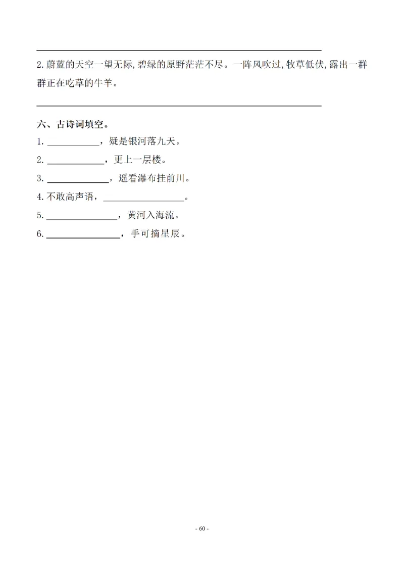 二（上）语文期末：同步单元字词.字形.字音字义专项_二年级上下册资料_小学二年级学习资料-25年更新版_2-01、小学二年级语文上册_2-1-2、练习题、作业、试题、试卷_专项练习