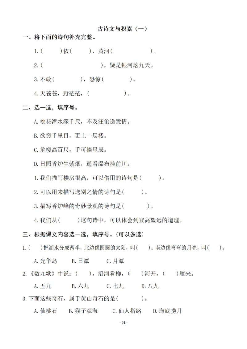 二（上）语文期末：同步单元字词.字形.字音字义专项_二年级上下册资料_小学二年级学习资料-25年更新版_2-01、小学二年级语文上册_2-1-2、练习题、作业、试题、试卷_专项练习