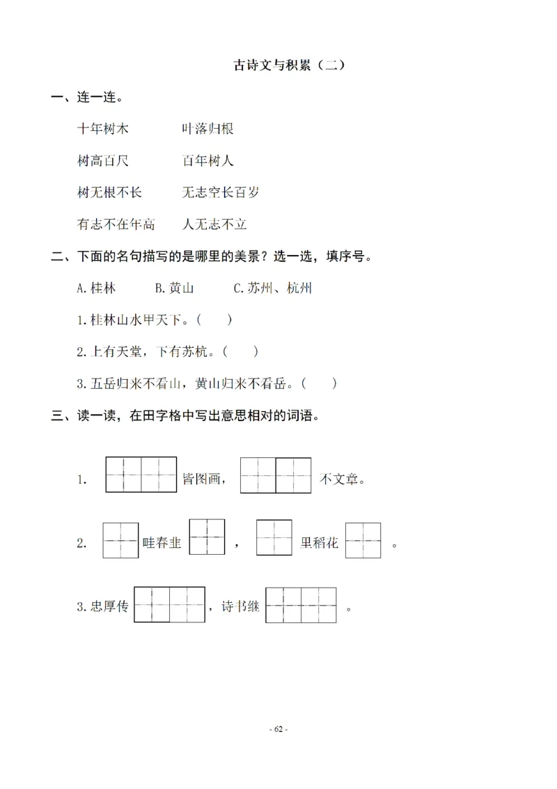 二（上）语文期末：同步单元字词.字形.字音字义专项_二年级上下册资料_小学二年级学习资料-25年更新版_2-01、小学二年级语文上册_2-1-2、练习题、作业、试题、试卷_专项练习