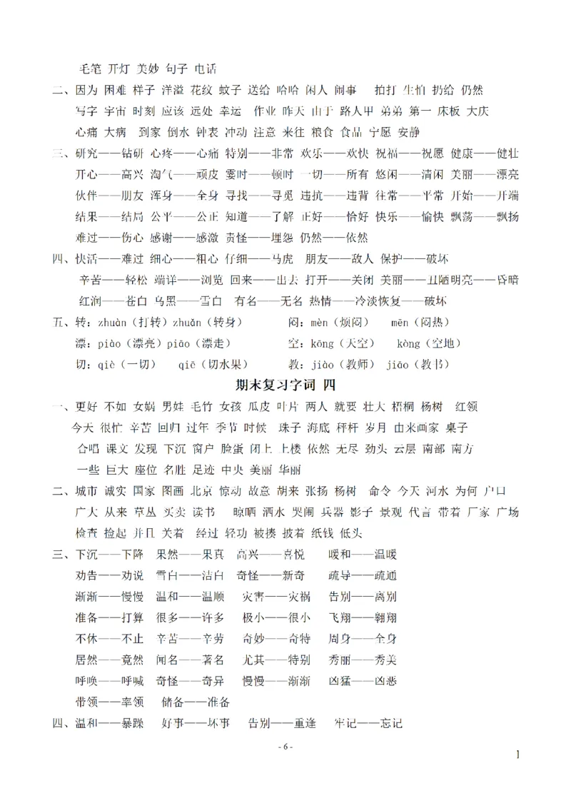 二（上）语文期末：同步单元字词.字形.字音字义专项_二年级上下册资料_小学二年级学习资料-25年更新版_2-01、小学二年级语文上册_2-1-2、练习题、作业、试题、试卷_专项练习