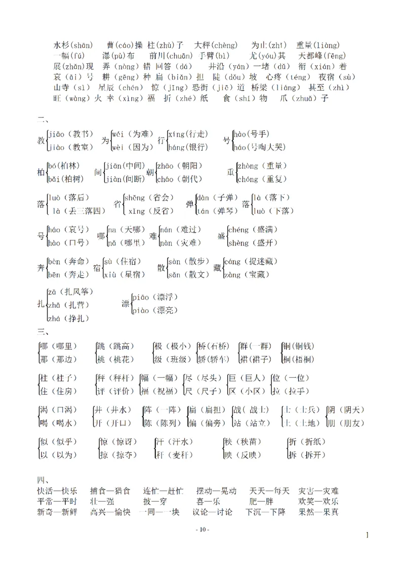 二（上）语文期末：同步单元字词.字形.字音字义专项_二年级上下册资料_小学二年级学习资料-25年更新版_2-01、小学二年级语文上册_2-1-2、练习题、作业、试题、试卷_专项练习