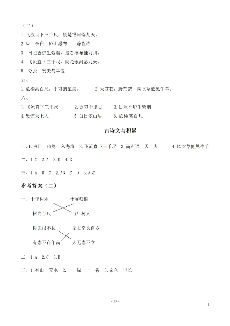 二（上）语文期末：同步单元字词.字形.字音字义专项_二年级上下册资料_小学二年级学习资料-25年更新版_2-01、小学二年级语文上册_2-1-2、练习题、作业、试题、试卷_专项练习