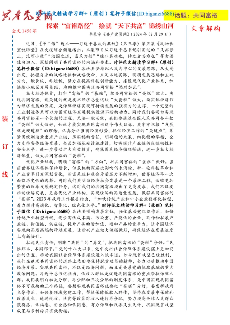 0304-未标注白-探索&ldquo;富裕路径&rdquo;绘就&ldquo;天下共富&rdquo;锦绣山河_2026考公资料_（57）申论材料_00、笔杆子晨读材料_2024笔杆子晨读