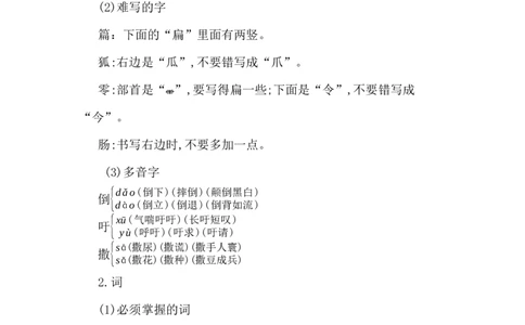 小学三年级下册-部编版语文：第五单元重点汇总_三年级上下册资料_小学三年级学习资料-25年更新版_3-02、小学三年级语文下册_3-2-1、学习资料、复习、知识点、归纳汇总