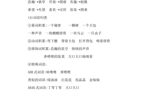 小学三年级下册-部编版语文：第五单元重点汇总_三年级上下册资料_小学三年级学习资料-25年更新版_3-02、小学三年级语文下册_3-2-1、学习资料、复习、知识点、归纳汇总