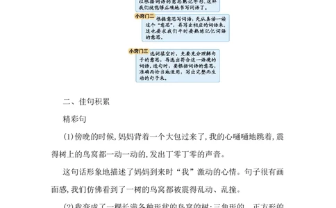 小学三年级下册-部编版语文：第五单元重点汇总_三年级上下册资料_小学三年级学习资料-25年更新版_3-02、小学三年级语文下册_3-2-1、学习资料、复习、知识点、归纳汇总