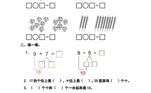人教版小学数学一年级上册第8单元检测卷1_一年级上下册资料_小学一年级学习资料-25年更新版_1-03、小学一年级数学上册_人教版_03、单元试卷_人教版小学数学一年级上册单元检测卷