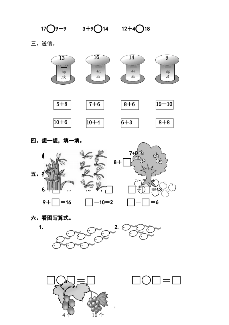 人教版小学数学一年级上册第8单元检测卷1_一年级上下册资料_小学一年级学习资料-25年更新版_1-03、小学一年级数学上册_人教版_03、单元试卷_人教版小学数学一年级上册单元检测卷