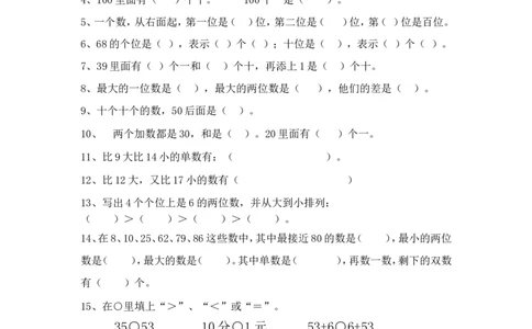 一年级数学下册专项练习（100以内数填空题）_一年级上下册资料_小学一年级学习资料-25年更新版_1-04、小学一年级数学下册_1-4-2、练习题、作业、试题、试卷_通用