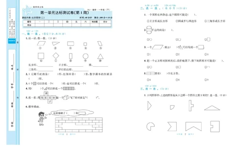 《黄冈学霸A+》数学1年级下册（RJ）_一年级上下册资料_小学一年级学习资料-25年更新版_1-04、小学一年级数学下册_1-4-2、练习题、作业、试题、试卷_人教版_电子册