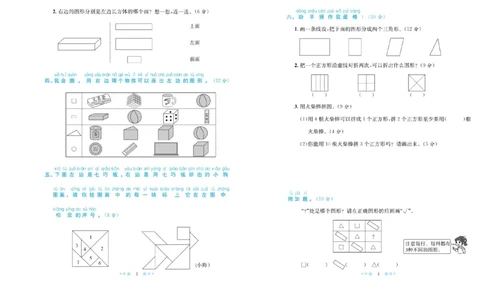 《黄冈学霸A+》数学1年级下册（RJ）_一年级上下册资料_小学一年级学习资料-25年更新版_1-04、小学一年级数学下册_1-4-2、练习题、作业、试题、试卷_人教版_电子册