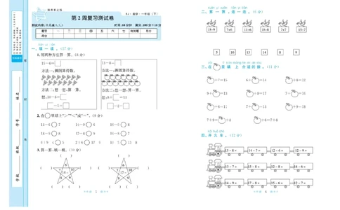 《黄冈学霸A+》数学1年级下册（RJ）_一年级上下册资料_小学一年级学习资料-25年更新版_1-04、小学一年级数学下册_1-4-2、练习题、作业、试题、试卷_人教版_电子册