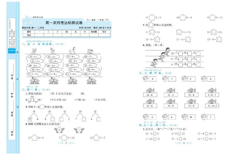 《黄冈学霸A+》数学1年级下册（RJ）_一年级上下册资料_小学一年级学习资料-25年更新版_1-04、小学一年级数学下册_1-4-2、练习题、作业、试题、试卷_人教版_电子册