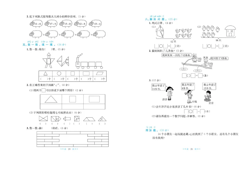 《黄冈学霸A+》数学1年级下册（RJ）_一年级上下册资料_小学一年级学习资料-25年更新版_1-04、小学一年级数学下册_1-4-2、练习题、作业、试题、试卷_人教版_电子册