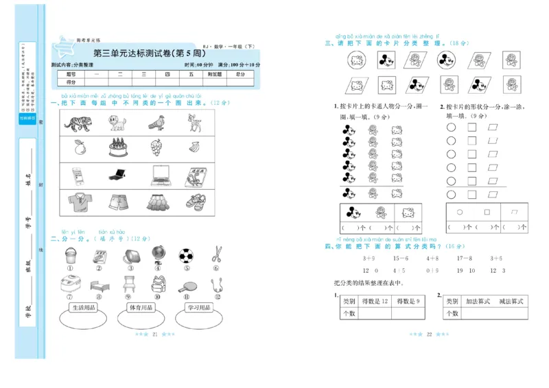 《黄冈学霸A+》数学1年级下册（RJ）_一年级上下册资料_小学一年级学习资料-25年更新版_1-04、小学一年级数学下册_1-4-2、练习题、作业、试题、试卷_人教版_电子册