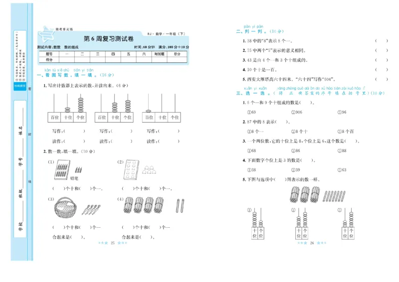 《黄冈学霸A+》数学1年级下册（RJ）_一年级上下册资料_小学一年级学习资料-25年更新版_1-04、小学一年级数学下册_1-4-2、练习题、作业、试题、试卷_人教版_电子册