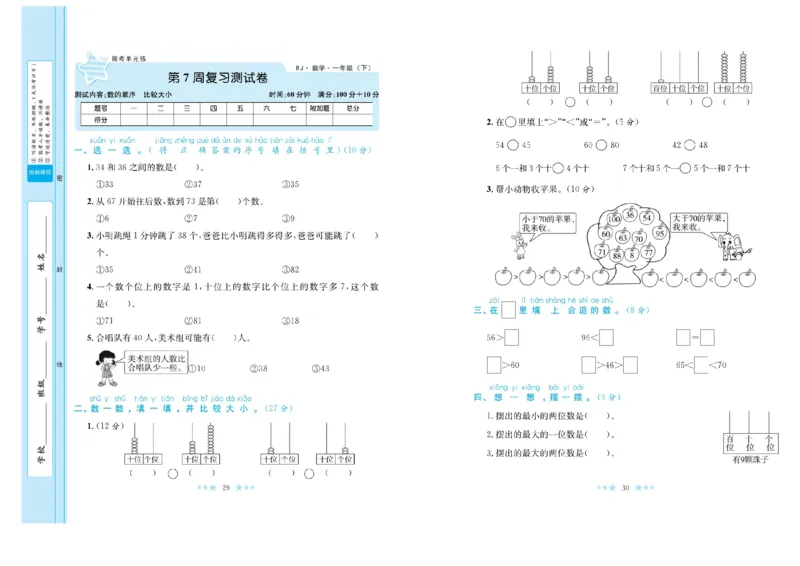 《黄冈学霸A+》数学1年级下册（RJ）_一年级上下册资料_小学一年级学习资料-25年更新版_1-04、小学一年级数学下册_1-4-2、练习题、作业、试题、试卷_人教版_电子册