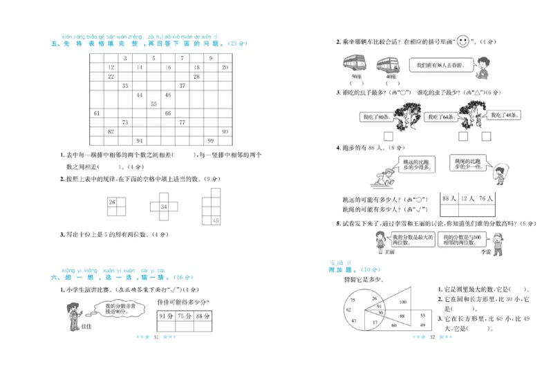 《黄冈学霸A+》数学1年级下册（RJ）_一年级上下册资料_小学一年级学习资料-25年更新版_1-04、小学一年级数学下册_1-4-2、练习题、作业、试题、试卷_人教版_电子册