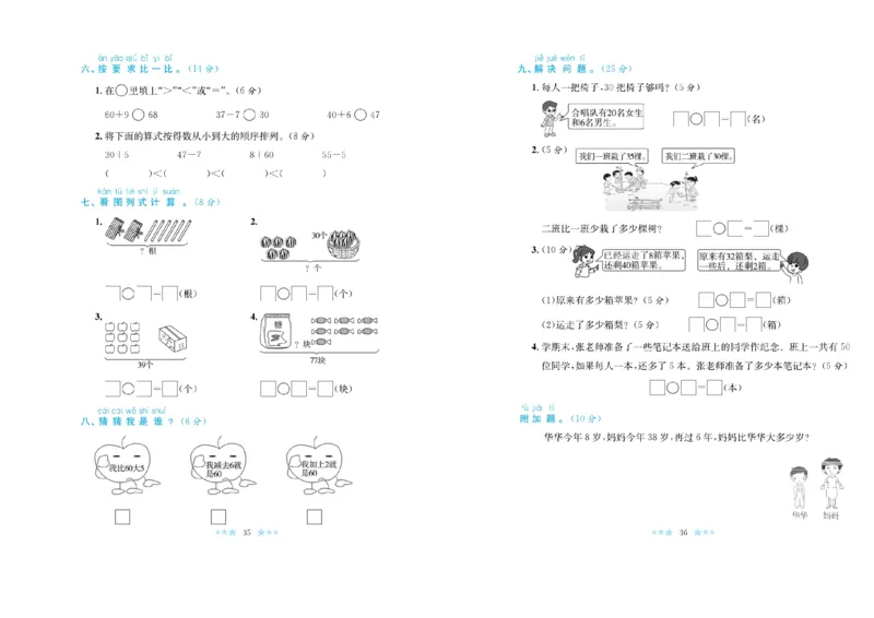 《黄冈学霸A+》数学1年级下册（RJ）_一年级上下册资料_小学一年级学习资料-25年更新版_1-04、小学一年级数学下册_1-4-2、练习题、作业、试题、试卷_人教版_电子册