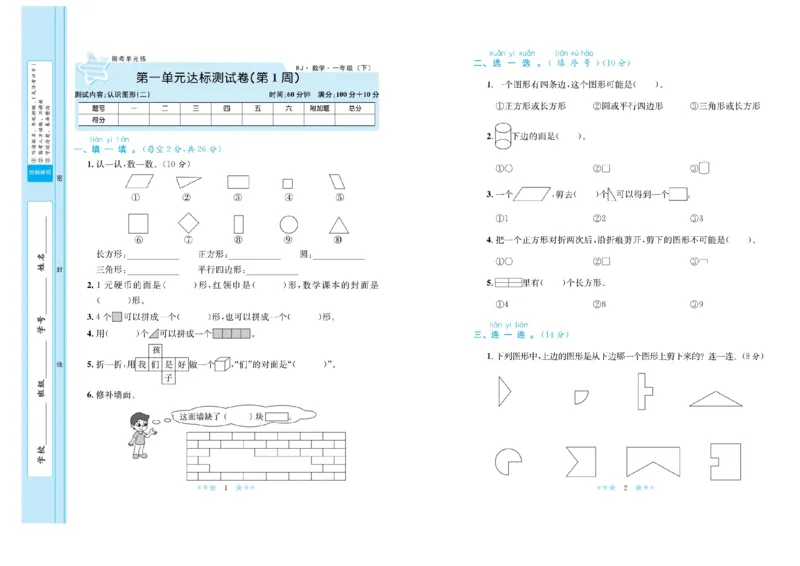 《黄冈学霸A+》数学1年级下册（RJ）_一年级上下册资料_小学一年级学习资料-25年更新版_1-04、小学一年级数学下册_1-4-2、练习题、作业、试题、试卷_人教版_电子册
