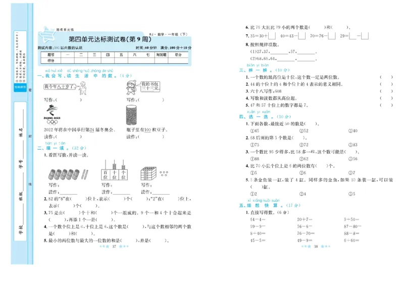 《黄冈学霸A+》数学1年级下册（RJ）_一年级上下册资料_小学一年级学习资料-25年更新版_1-04、小学一年级数学下册_1-4-2、练习题、作业、试题、试卷_人教版_电子册