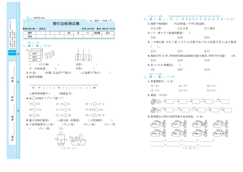 《黄冈学霸A+》数学1年级下册（RJ）_一年级上下册资料_小学一年级学习资料-25年更新版_1-04、小学一年级数学下册_1-4-2、练习题、作业、试题、试卷_人教版_电子册
