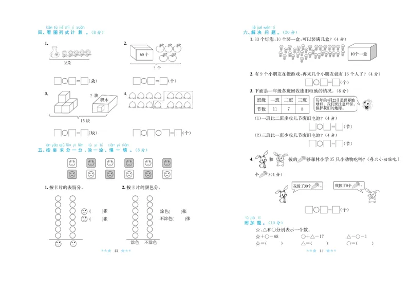 《黄冈学霸A+》数学1年级下册（RJ）_一年级上下册资料_小学一年级学习资料-25年更新版_1-04、小学一年级数学下册_1-4-2、练习题、作业、试题、试卷_人教版_电子册