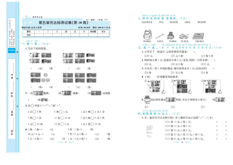 《黄冈学霸A+》数学1年级下册（RJ）_一年级上下册资料_小学一年级学习资料-25年更新版_1-04、小学一年级数学下册_1-4-2、练习题、作业、试题、试卷_人教版_电子册